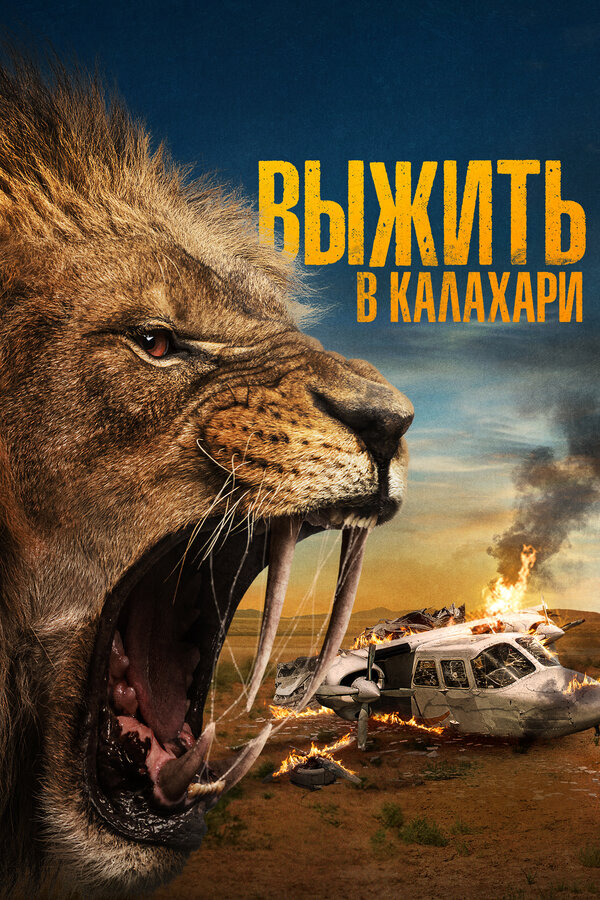 Постер фильма